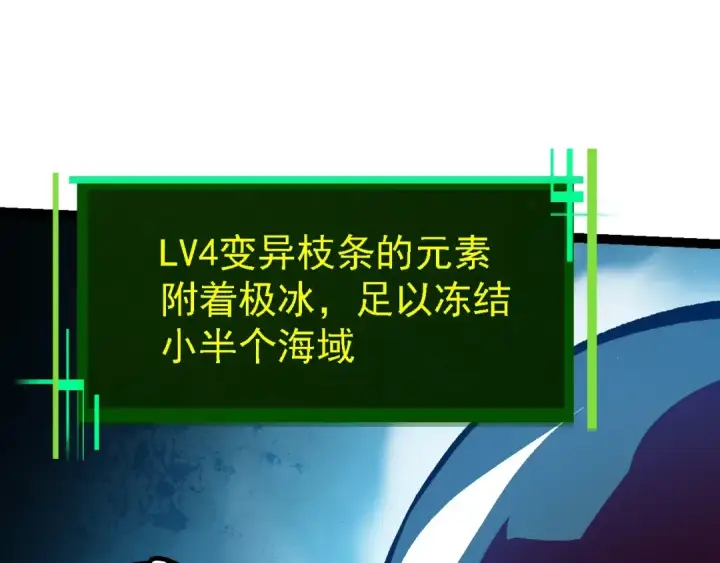 《从大树开始的进化》第96话 霸主之争图35