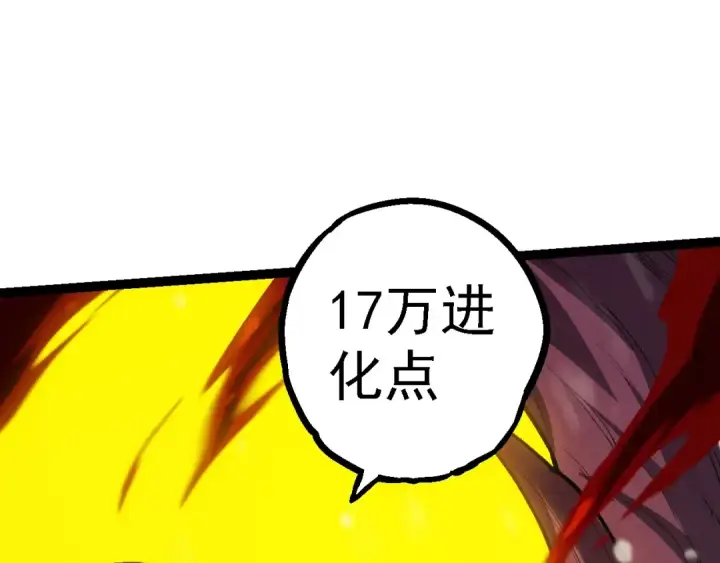 《从大树开始的进化》第96话 霸主之争图55