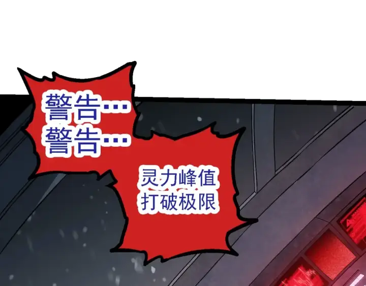 《从大树开始的进化》第96话 霸主之争图85