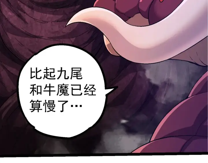 《从大树开始的进化》第97话 飨宴图101