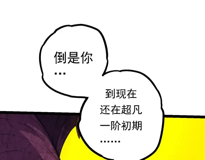 《从大树开始的进化》第97话 飨宴图102