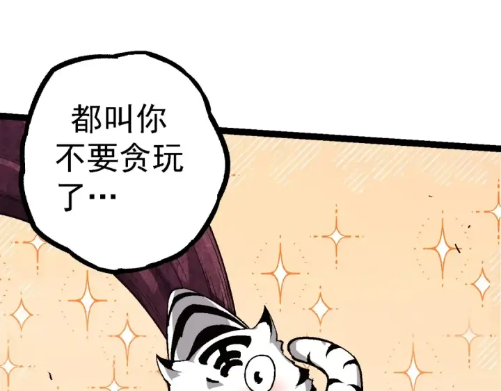 《从大树开始的进化》第97话 飨宴图105