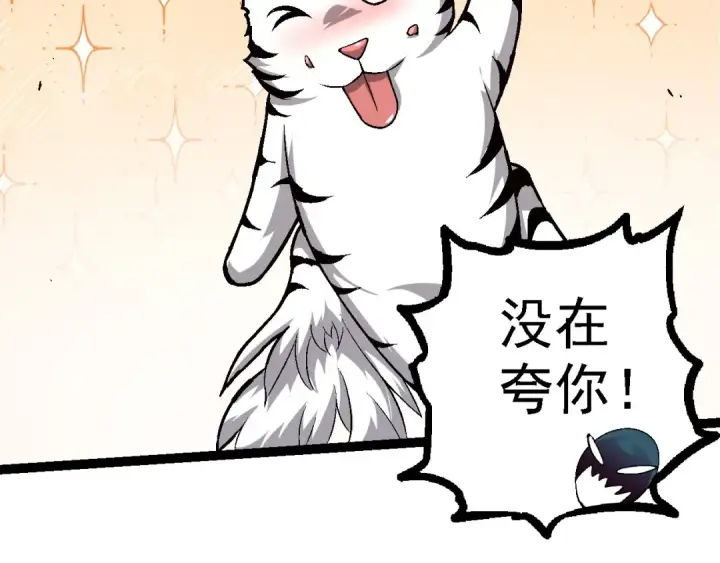 《从大树开始的进化》第97话 飨宴图106