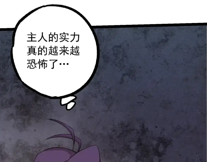 《从大树开始的进化》第97话 飨宴图110