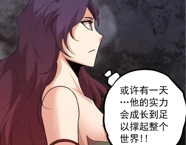《从大树开始的进化》第97话 飨宴图111