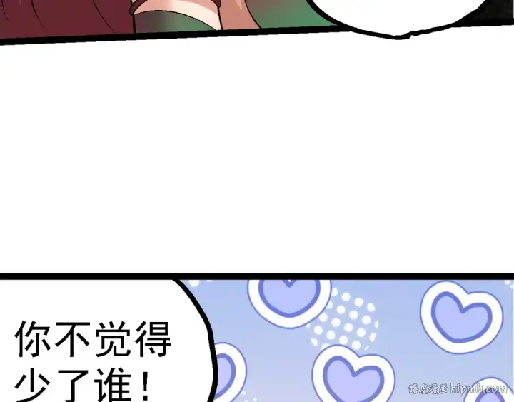 《从大树开始的进化》第97话 飨宴图112
