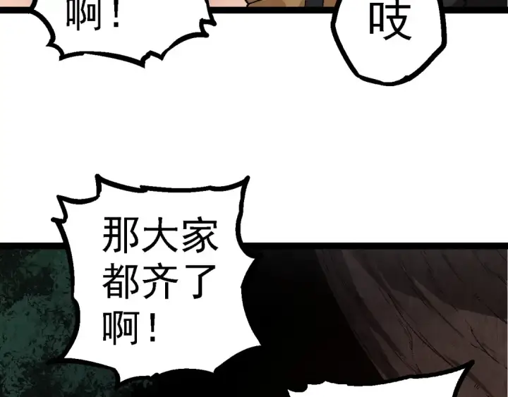 《从大树开始的进化》第97话 飨宴图117