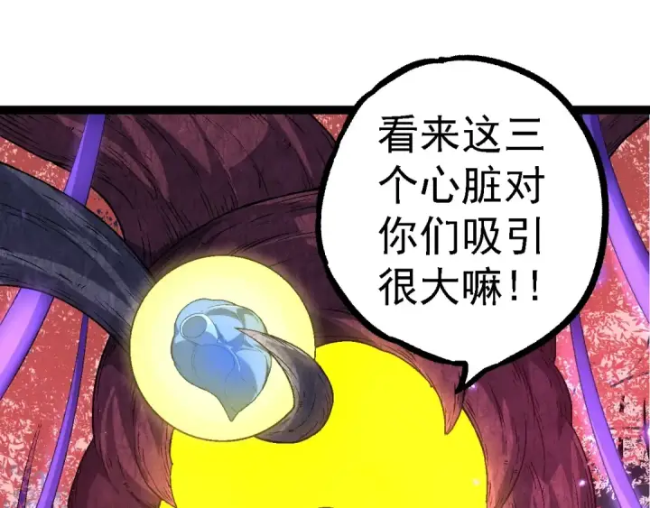 《从大树开始的进化》第97话 飨宴图135
