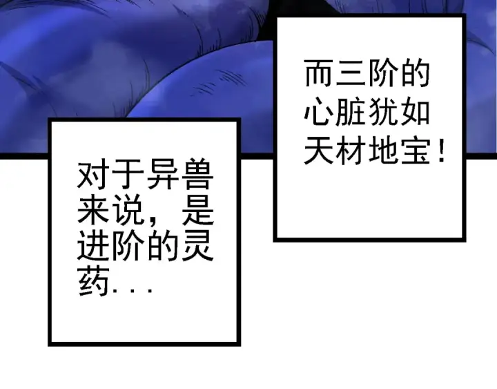 《从大树开始的进化》第97话 飨宴图139