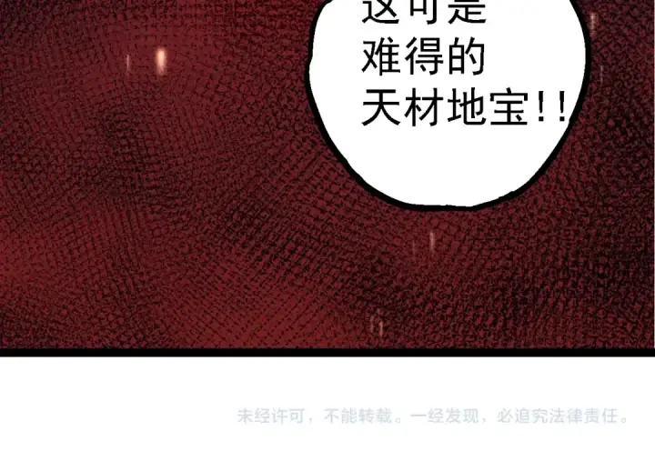 《从大树开始的进化》第97话 飨宴图154