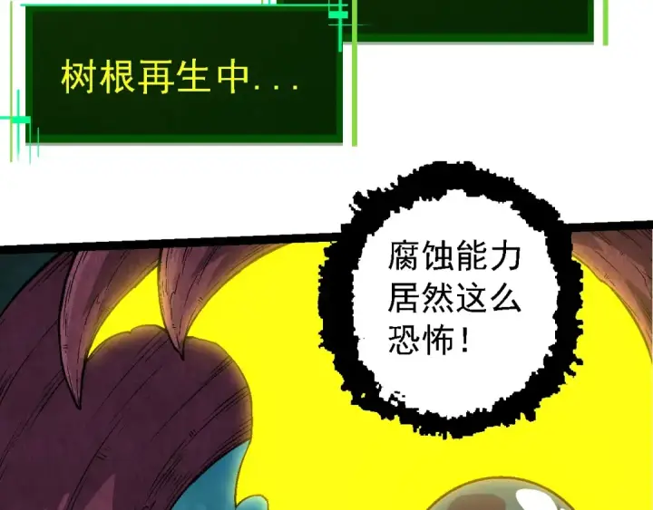 《从大树开始的进化》第97话 飨宴图57