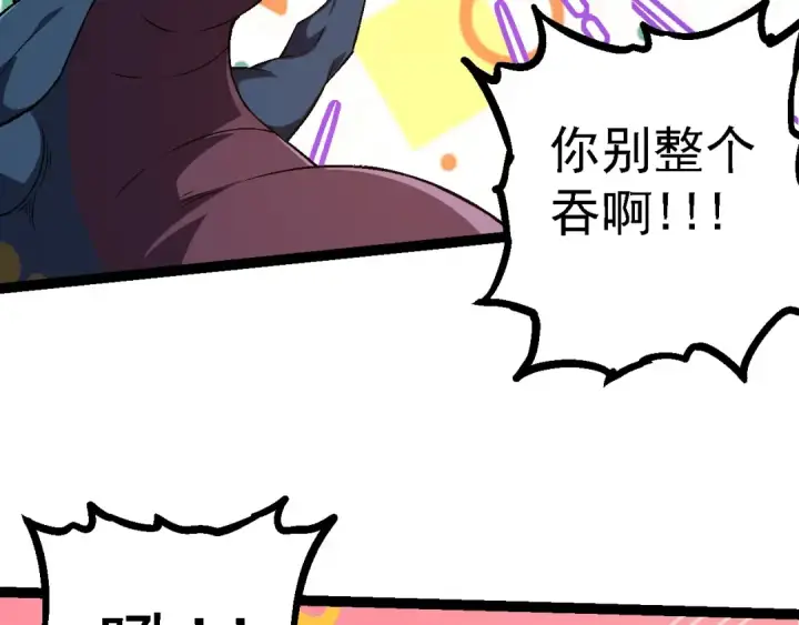 《从大树开始的进化》第97话 飨宴图92