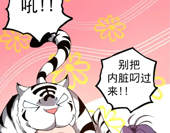 《从大树开始的进化》第97话 飨宴图93