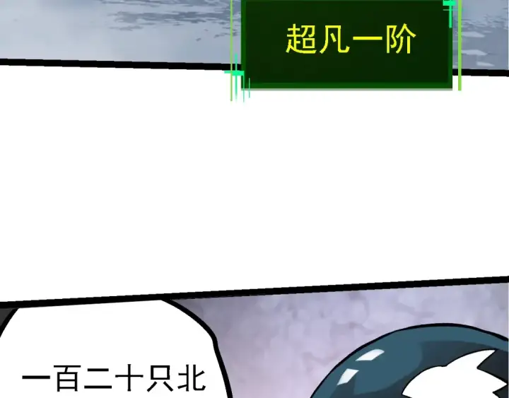 《从大树开始的进化》第98话 来自北方的朋友图108