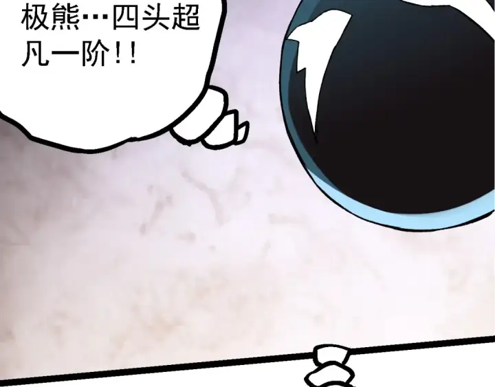 《从大树开始的进化》第98话 来自北方的朋友图109