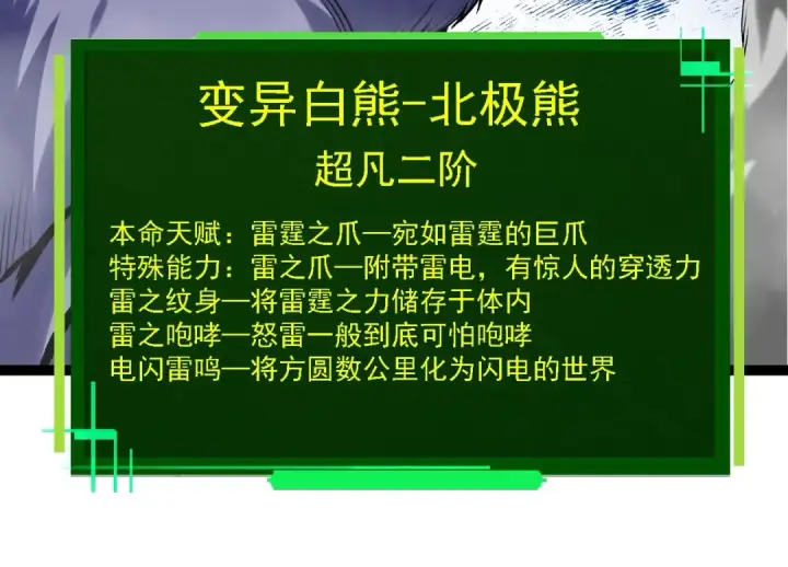 《从大树开始的进化》第98话 来自北方的朋友图114