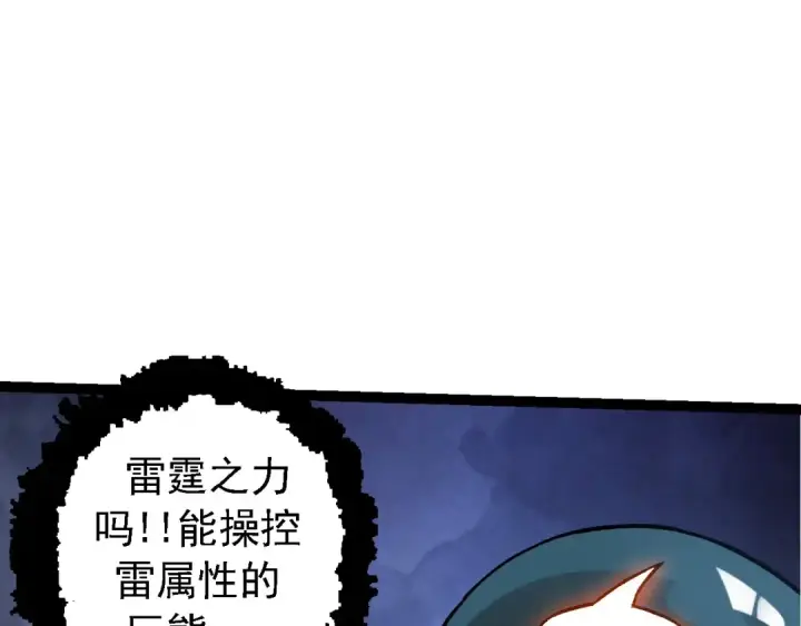 《从大树开始的进化》第98话 来自北方的朋友图115