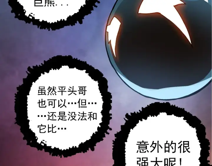 《从大树开始的进化》第98话 来自北方的朋友图116