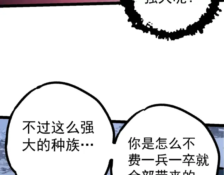 《从大树开始的进化》第98话 来自北方的朋友图117