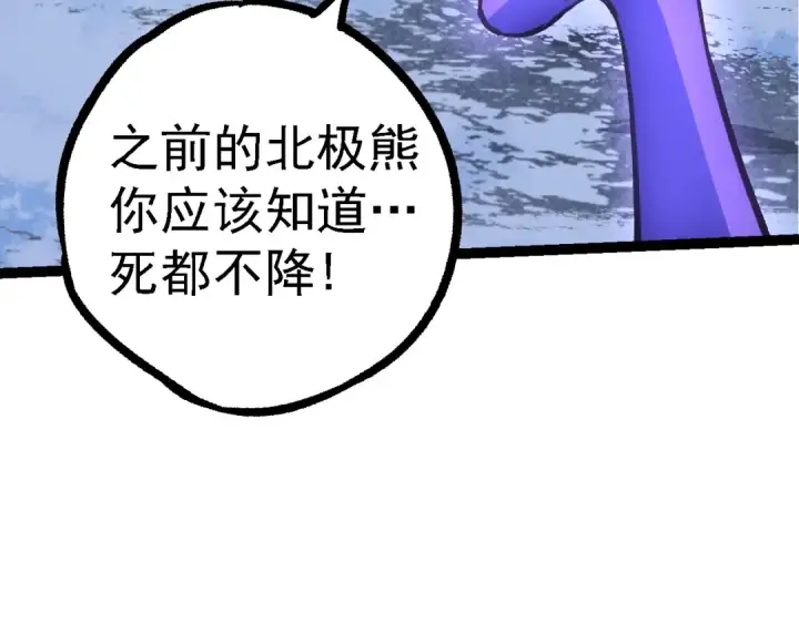 《从大树开始的进化》第98话 来自北方的朋友图119