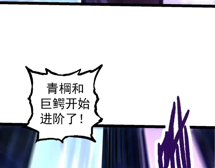 《从大树开始的进化》第98话 来自北方的朋友图12