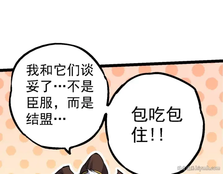 《从大树开始的进化》第98话 来自北方的朋友图120