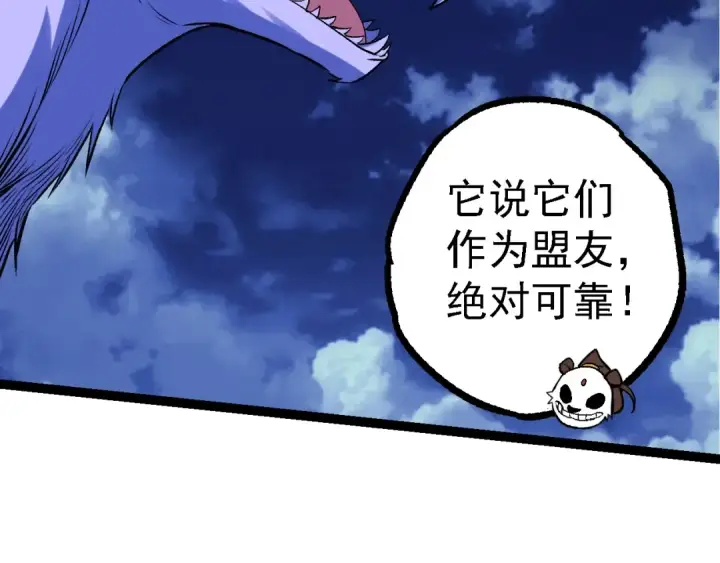 《从大树开始的进化》第98话 来自北方的朋友图126