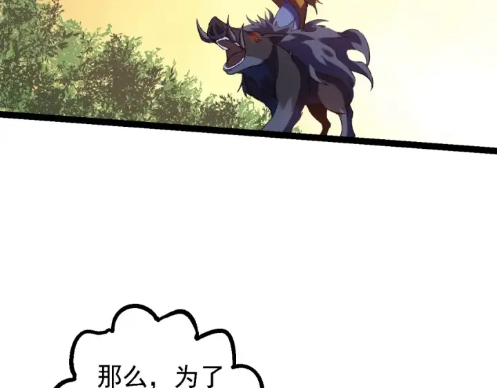 《从大树开始的进化》第98话 来自北方的朋友图131