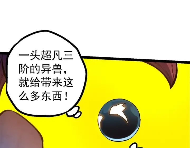 《从大树开始的进化》第98话 来自北方的朋友图138