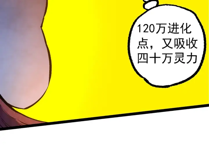 《从大树开始的进化》第98话 来自北方的朋友图139
