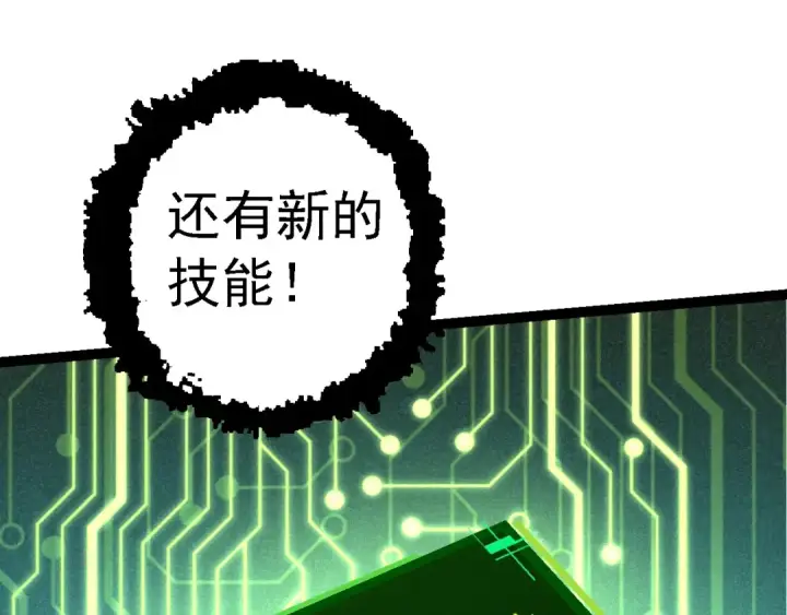 《从大树开始的进化》第98话 来自北方的朋友图140