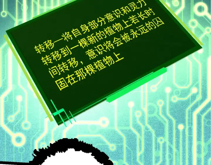 《从大树开始的进化》第98话 来自北方的朋友图141