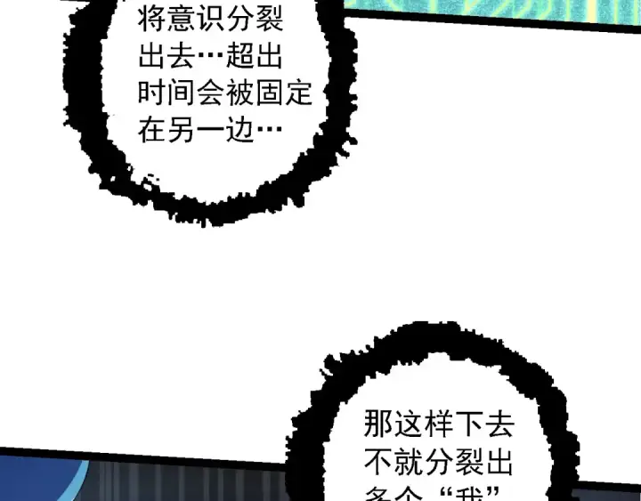 《从大树开始的进化》第98话 来自北方的朋友图142