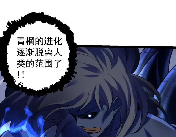 《从大树开始的进化》第98话 来自北方的朋友图25