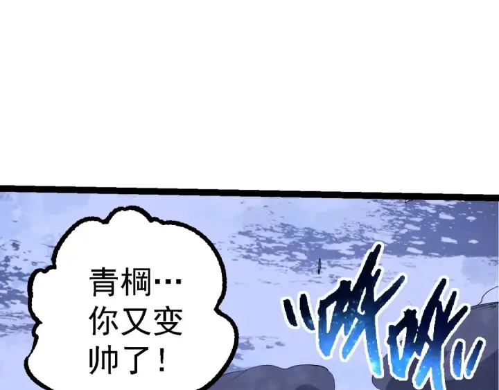 《从大树开始的进化》第98话 来自北方的朋友图29