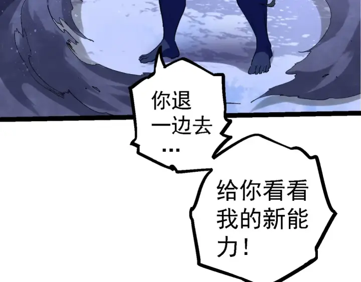《从大树开始的进化》第98话 来自北方的朋友图31