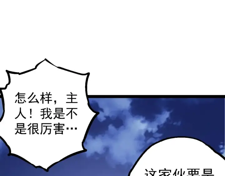 《从大树开始的进化》第98话 来自北方的朋友图45