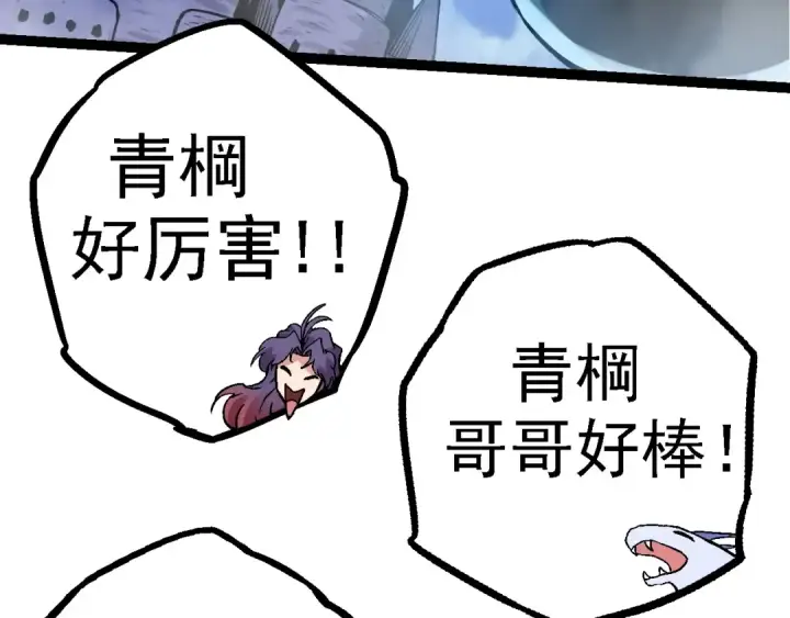 《从大树开始的进化》第98话 来自北方的朋友图47