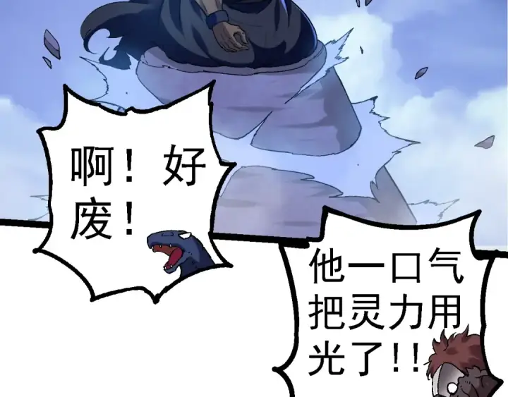 《从大树开始的进化》第98话 来自北方的朋友图49