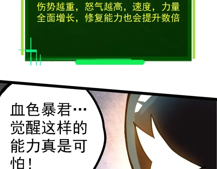 《从大树开始的进化》第98话 来自北方的朋友图68