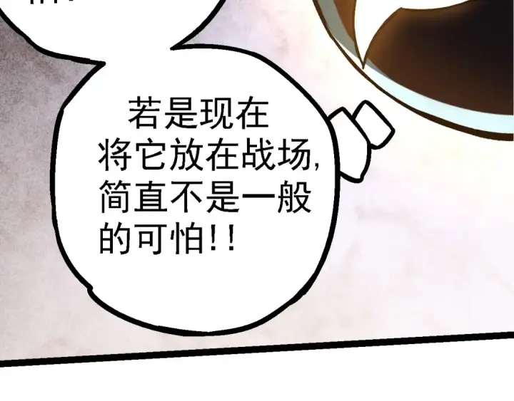 《从大树开始的进化》第98话 来自北方的朋友图69