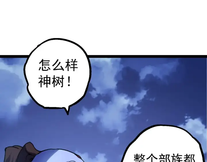 《从大树开始的进化》第98话 来自北方的朋友图95