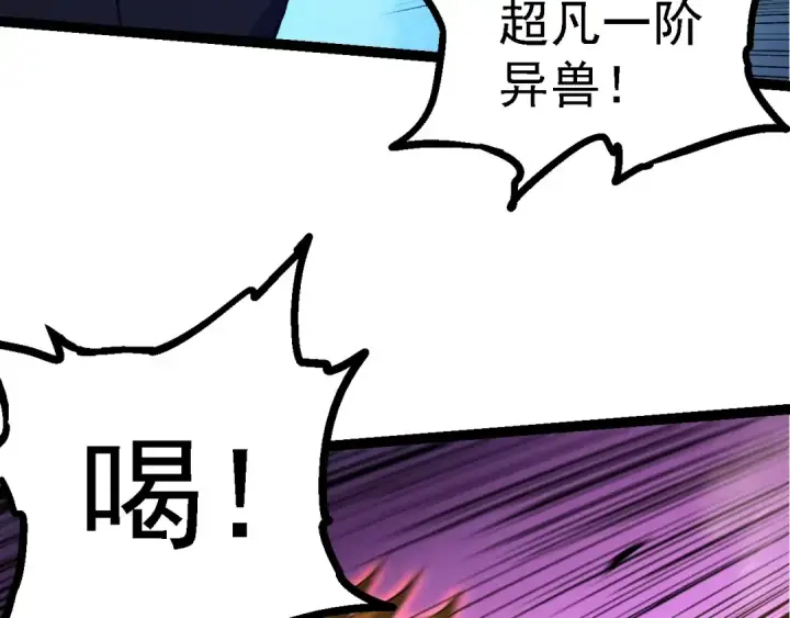 《从大树开始的进化》第99话 灵花出世图109