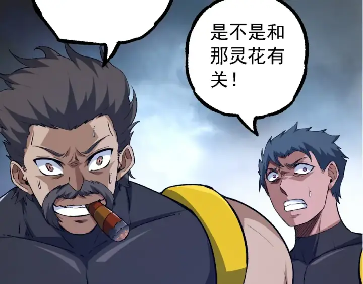 《从大树开始的进化》第99话 灵花出世图121