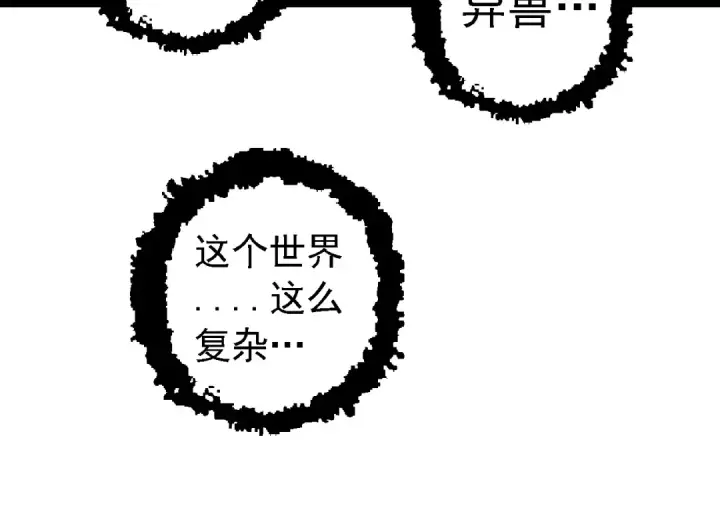 《从大树开始的进化》第99话 灵花出世图134