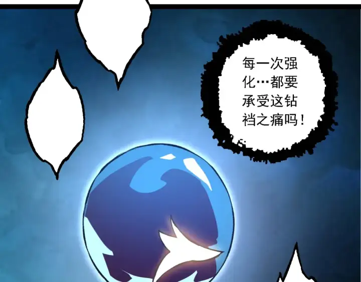 《从大树开始的进化》第99话 灵花出世图140
