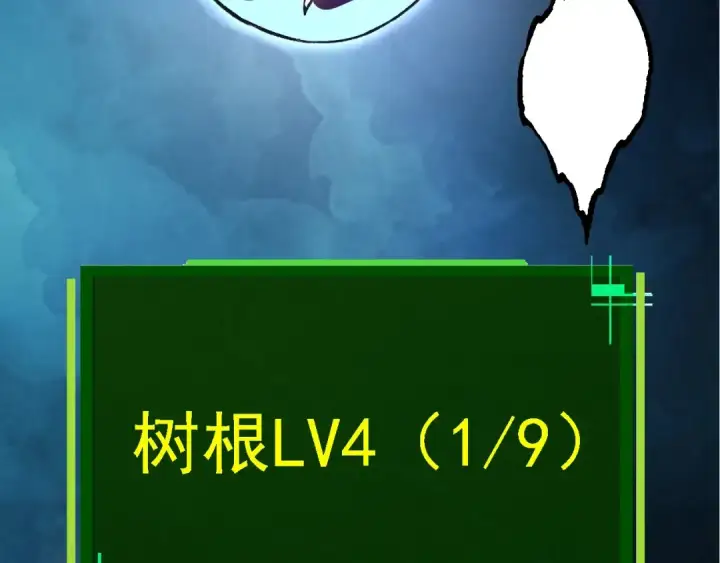 《从大树开始的进化》第99话 灵花出世图141