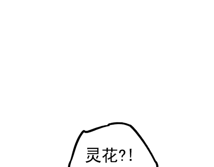 《从大树开始的进化》第99话 灵花出世图145