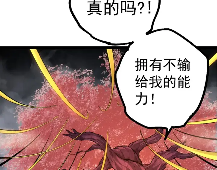 《从大树开始的进化》第99话 灵花出世图146