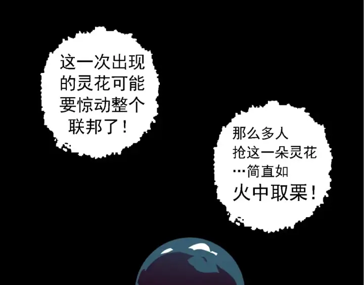 《从大树开始的进化》第99话 灵花出世图148